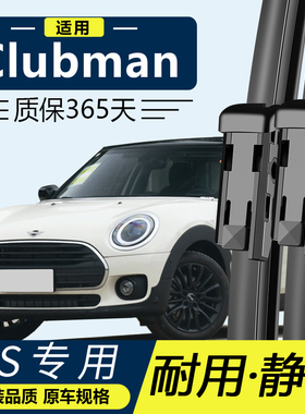 宝马MINIClubman雨刮器迷你原厂原装汽车18款无骨21雨刷片22胶条