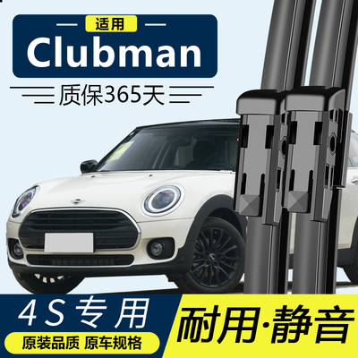 MINClubman专用静音雨刮器
