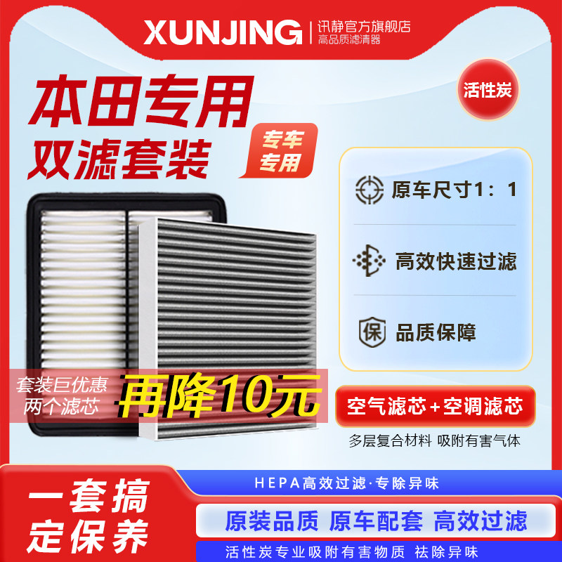 适配本田雅阁飞度皓影型格CRV凌派XRV英诗派锋范杰德香薰空调滤芯