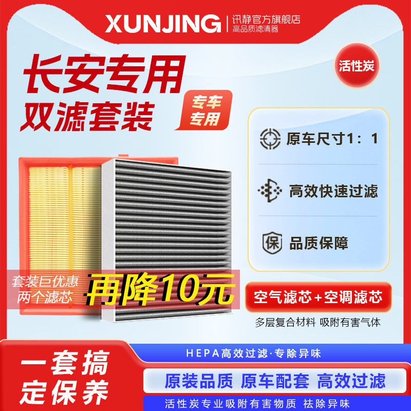 适配长安空调滤芯CS75原厂CS55欧诺CS35睿骋plus锐程cc逸动空气格