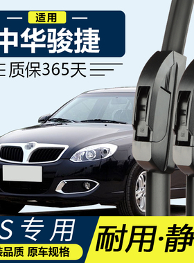 适用于华晨中华骏捷FSV原装无骨雨刮器11款胶条静音FRV原厂雨刷