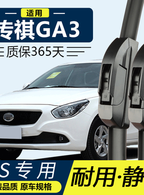 广汽传祺GA3雨刮器原装原厂13款14汽车15无骨ga3s视界雨刷片胶条