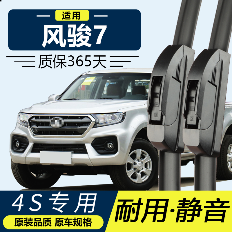 风骏7无骨雨刮器长城讯静