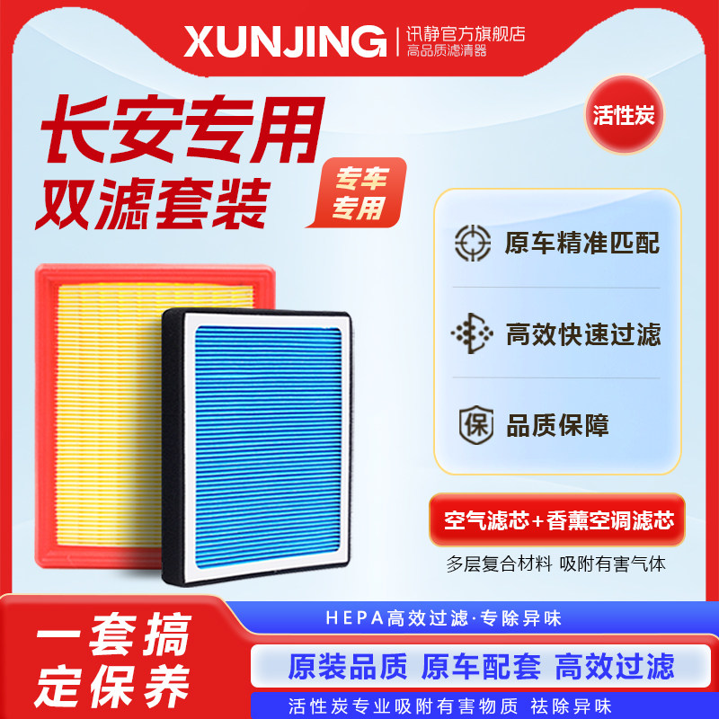 适配长安空调滤芯CS75原厂CS55欧诺CS35睿骋plus锐程cc逸动空气格