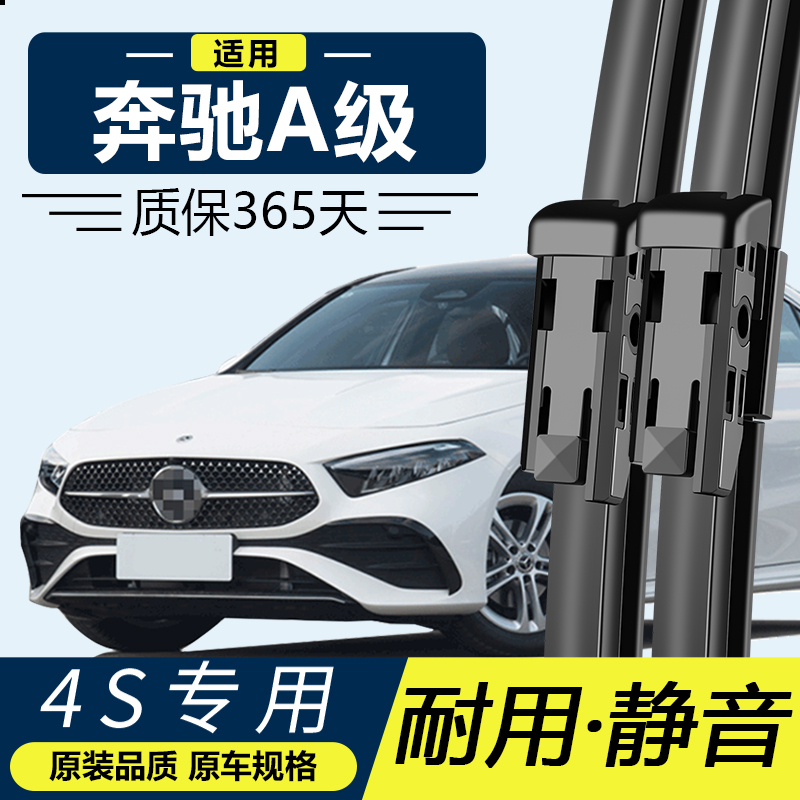 适用奔驰A级雨刮器奔驰无骨