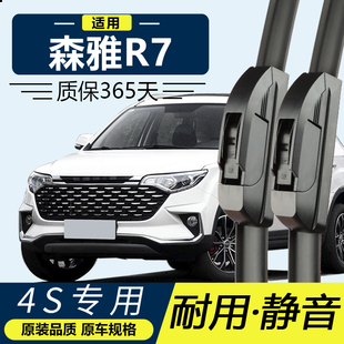 一汽森雅R7雨刮器原厂原装19专用18款16前后17汽车无骨雨刷片胶条