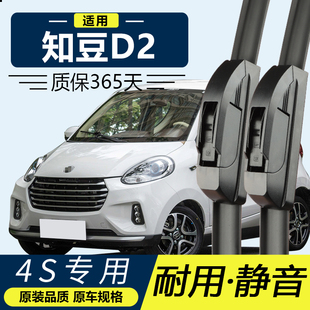适用于知豆D2雨刮器原厂原装汽车专用无骨静音雨刷片胶条