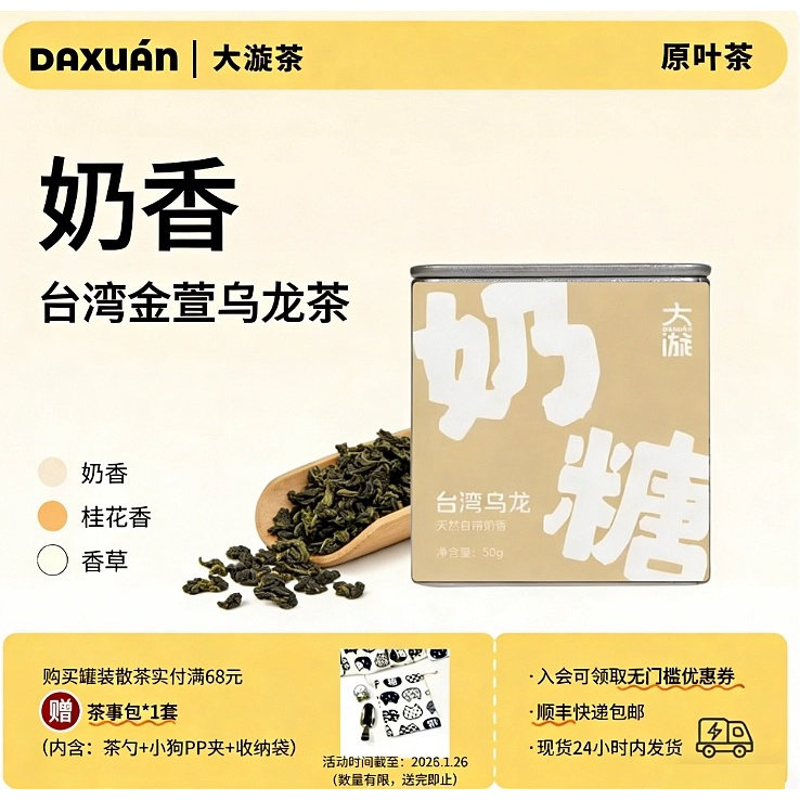 大漩奶糖台湾正宗金萱乌龙奶香乌龙茶桂花香冷泡茶叶清香型50g/罐