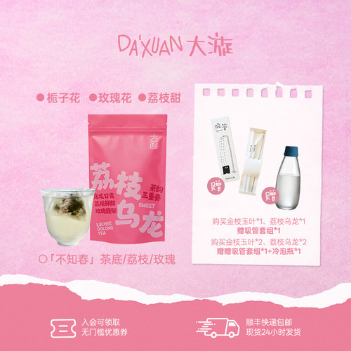 荔枝乌龙茶不知春茶底