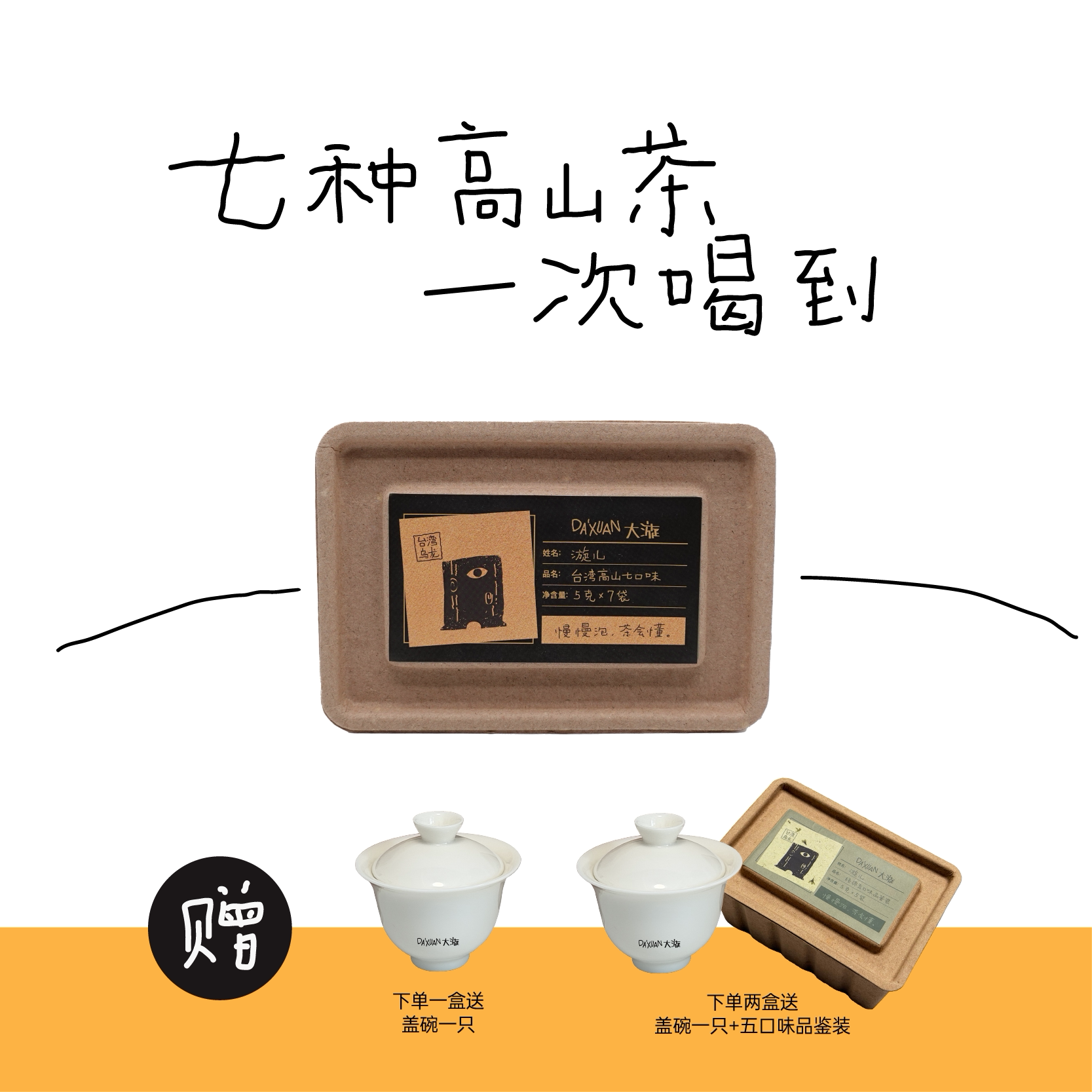正宗台湾高山乌龙茶品鉴装7种口特色产区乌龙茶