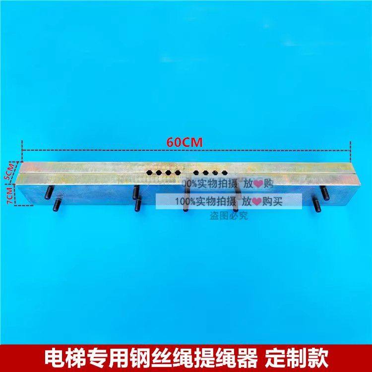 电梯钢丝绳夹板/夹绳器/提绳器/起吊钢丝绳夹板/8槽设计定做款,基础建材,基础材料,淘宝优惠券,粉丝福利购,淘宝优惠卷