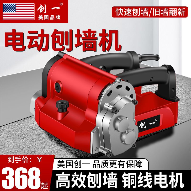 刨墙机器全自动铲腻子神