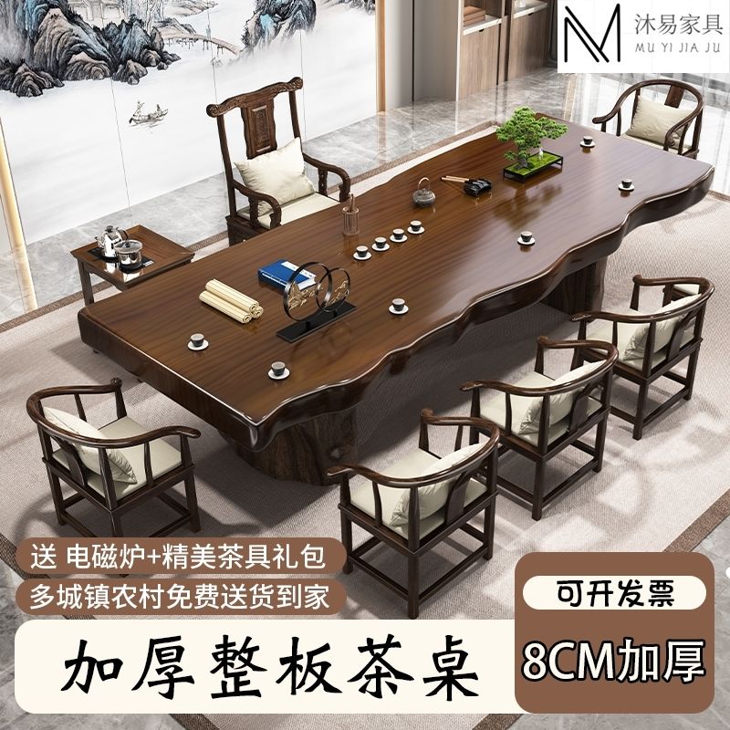 原木大板茶桌桌椅功夫中式组合茶台简约禅意实木家用泡茶办公室