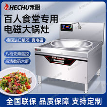 商用电磁炉饭店食堂大锅灶30KW大功率爆炒电炒锅厨房牛羊肉汤锅