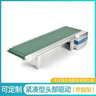 紧凑型头部驱动带脚架小型桌面上输送机传送带皮带机流水线传动带