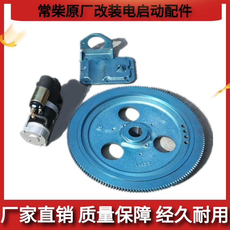 常柴单缸柴油机改装电启动减速起动机马达12V24V15马力20马力电动