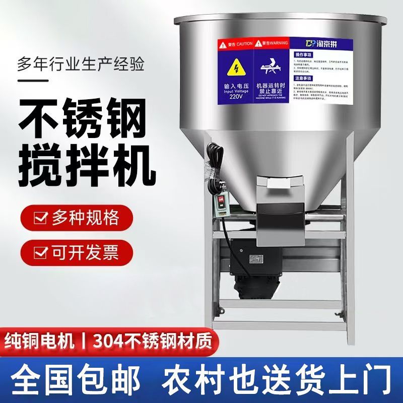 304不锈钢饲料搅拌机养殖