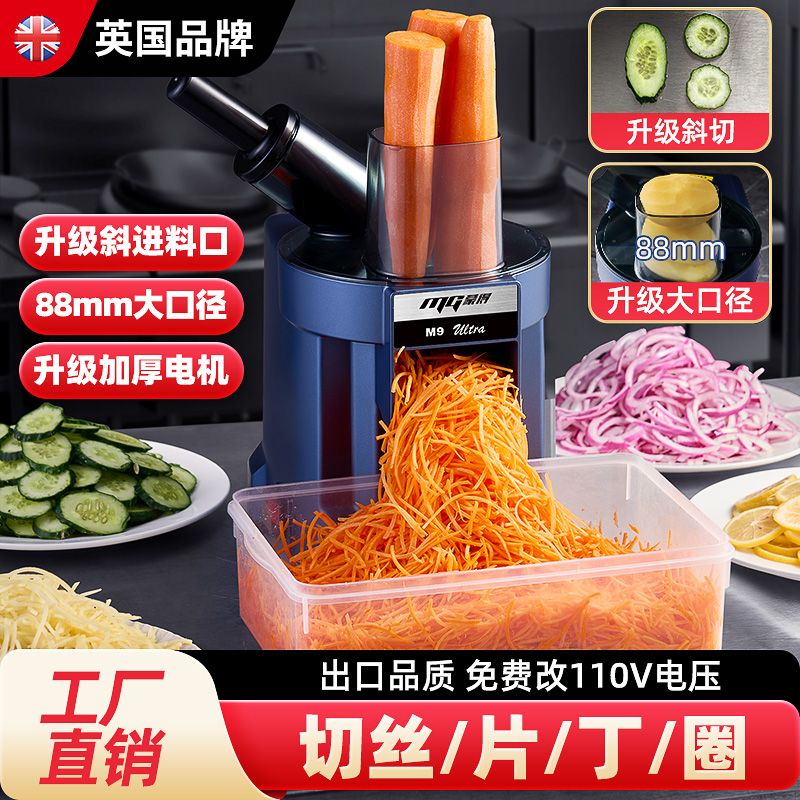 蒙得多功能切菜机商用全自动大口径斜切土豆片电动切丁机洋葱丝