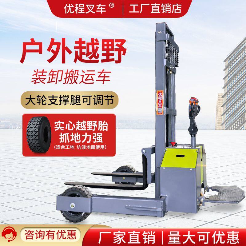 优程电动液压叉车2吨户外越野堆高车升高装卸车新款升降站驾