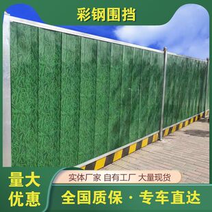彩钢围挡施工挡板围栏道路临时隔离建筑工地铁皮泡沫工地工程小草