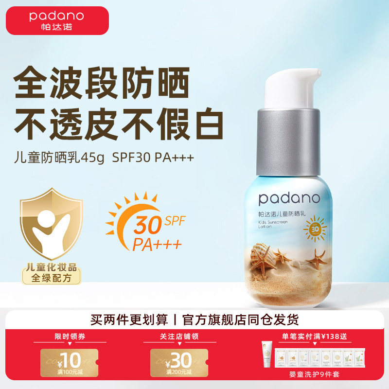 帕达诺儿童防晒霜宝宝幼婴儿专用隔离紫外线小孩男女童物理防晒乳