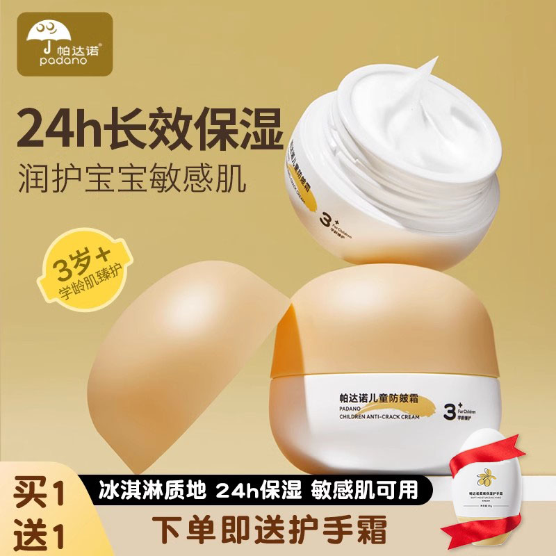 帕达诺儿童面霜婴幼儿滋润肤乳擦脸护肤专用初生儿童宝宝保湿霜