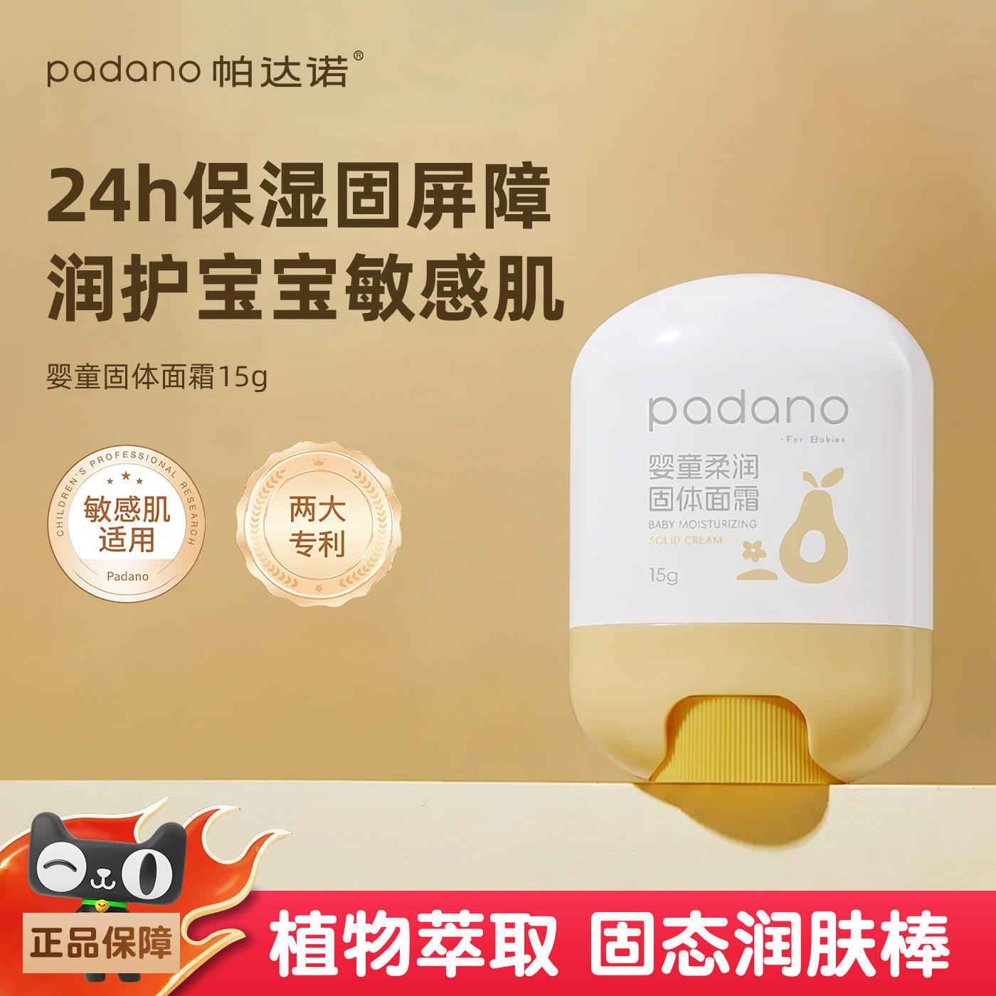 帕达诺儿童面霜棒婴儿宝宝霜保湿滋润补水秋冬擦脸护肤品润肤霜