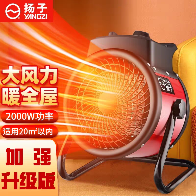 扬子节能速热恒温暖风机