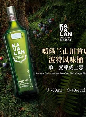 KAVALAN噶玛兰 桶艺协奏系列 山川首席波特桶单一麦芽威士忌700ml