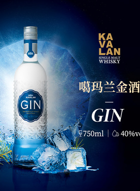 KAVALAN噶玛兰Gin金酒 台湾进口 金汤力杜松子鸡尾酒调酒 750ML