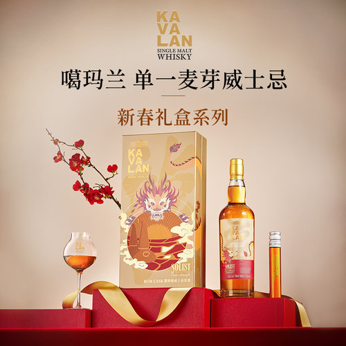KAVALAN噶玛兰新春礼盒龙年礼盒