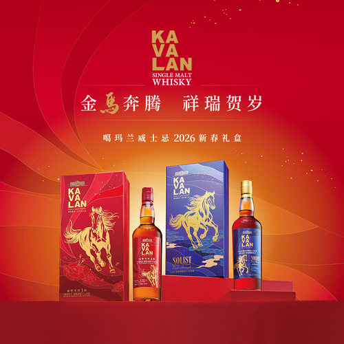 KAVALAN噶玛兰2026马年新春礼盒