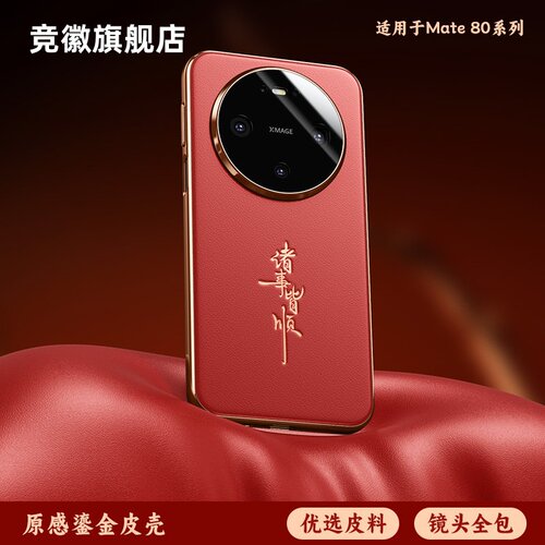 适用华为mate80pro手机壳新款mate70镜头全包防摔壳mate60ProMax超薄精孔m80高级男高端简约商务外壳保护新年