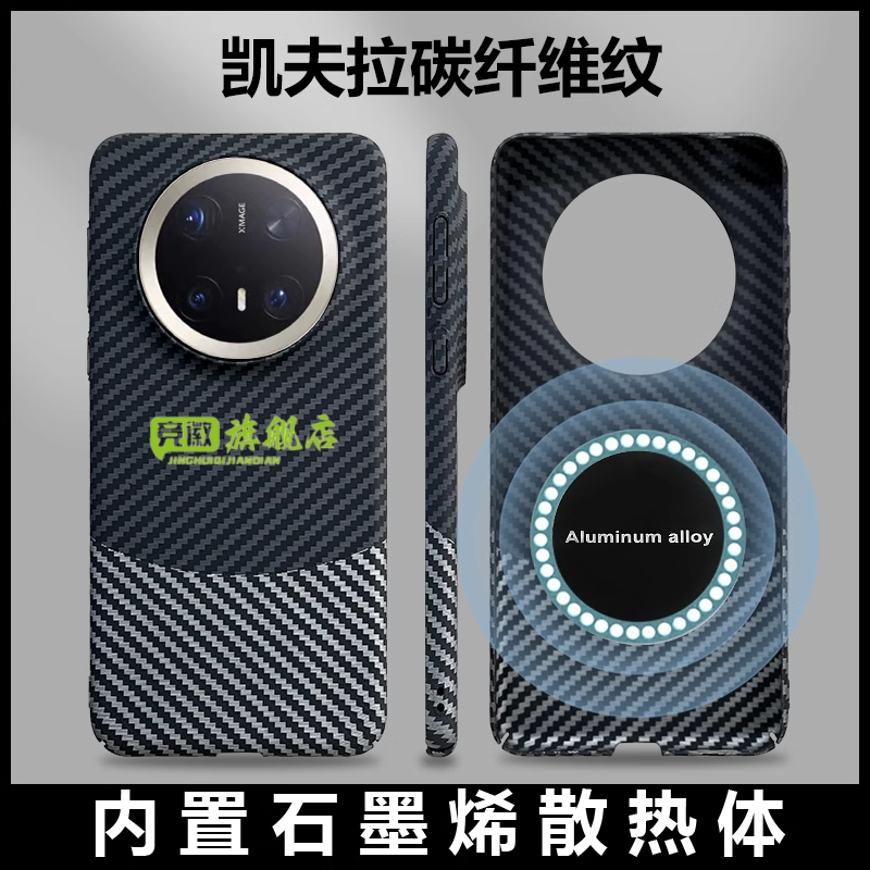 mate70pro手机壳华为新款碳纤维纹全包石墨烯mate70pro+保护套凯夫拉适用魅特mete70超薄防摔高级感男 优享版,3C数码配件,手机保护套/壳,淘宝优惠券,粉丝福利购,淘宝优惠卷