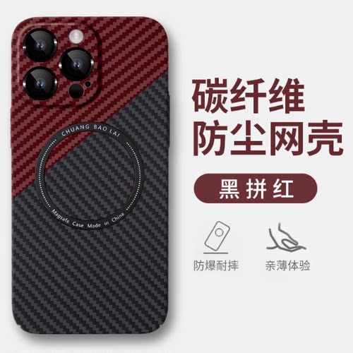 竞徽16promax碳纤维纹手机壳