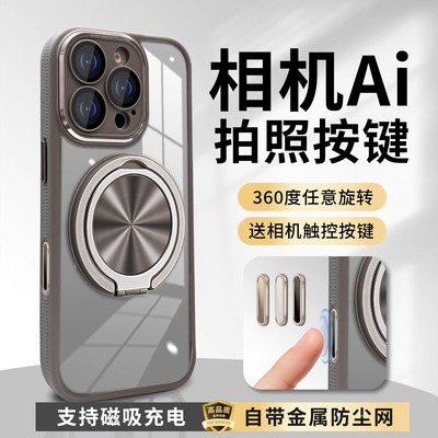 适用苹果16ProMax手机壳相机按键保护iPhone16Pro新款专用拍照带AI磁吸支架16Plus硅胶全包防摔套por电容触控