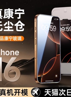适用苹果17promax钢化膜新款iphone16pro手机膜高清AR防窥15防尘防指纹钢化玻璃十六无尘仓防摔14保护膜杨