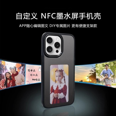 墨水屏适用iPhone15promax手机壳智能个性DIY水墨屏AI磨砂金属镜头NFC投屏四色于苹果13/14创意保护套
