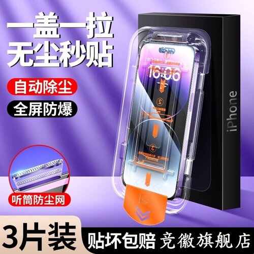 无尘仓适用苹果16promax钢化膜13/11/12/15pro手机膜iphone17全屏高清xr康宁xs新款plus防偷窥mini防摔14秒贴