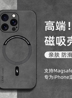 苹果15promax手机壳iphone16pro羊巴皮magsafe磁吸14pro外壳13简约pm高级感12全包防摔11软套十六plus男女ip