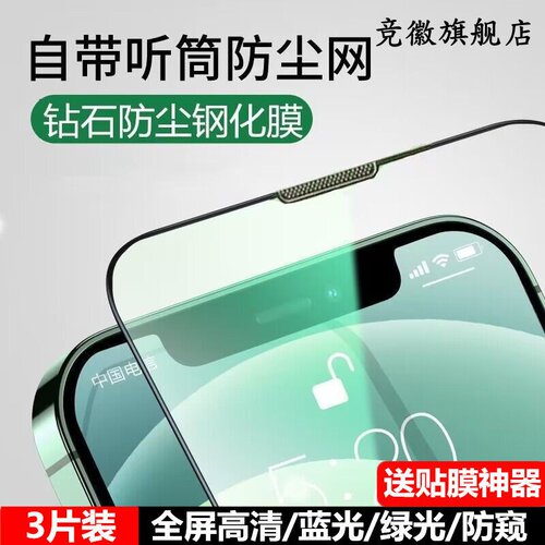 适用苹果13钢化膜iphone11手机12防窥膜14iphonex防窥promax全屏全包边iphonexr新款磨砂mini防尘网plus