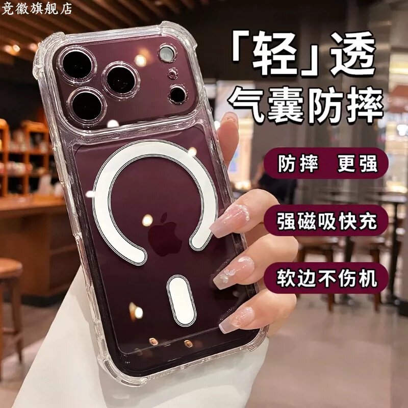 Magsafe磁吸适用于苹果18promax手机壳新款透明iPhone17pro高级感轻奢小众16pro气囊防摔15软壳14/13保护套
