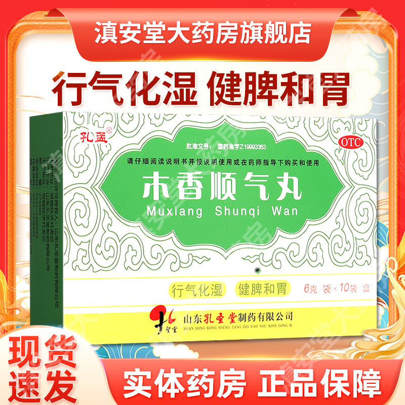 【孔孟】木香顺气丸6g*10袋/盒