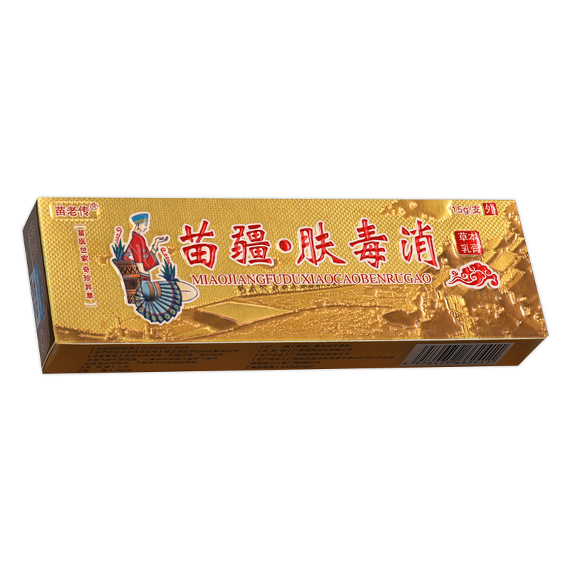 买1送2】苗老传苗疆肤毒消草本乳膏 同友堂苗疆肤毒消抑菌软膏LS