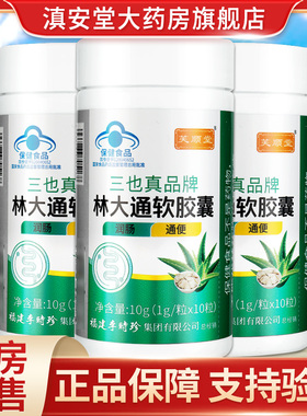 芙顺堂林大通软胶囊10粒李时珍官方旗舰店正品GR