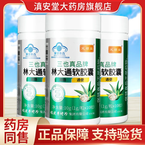 芙顺堂林大通软胶囊10粒李时珍官方旗舰店正品GR