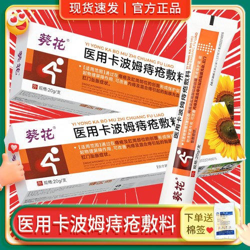 医用卡波姆痔疮敷料凝胶痔疮膏