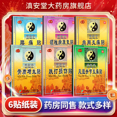 贵州苗奇苗远红外颈椎病康复贴腰痛贴肩周炎痛辅助治疗药膏贴GZ