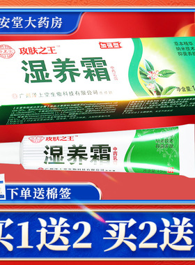 2盒13元】泽上堂攻肤之王湿养霜15g 攻肤之王湿养霜外用软乳膏LS