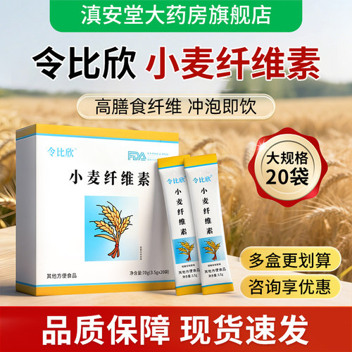 【2盒优惠装】小麦纤维素正品